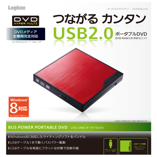 USB2.0対応ポータブルDVDドライブ - LDR-PMG8U2LRD