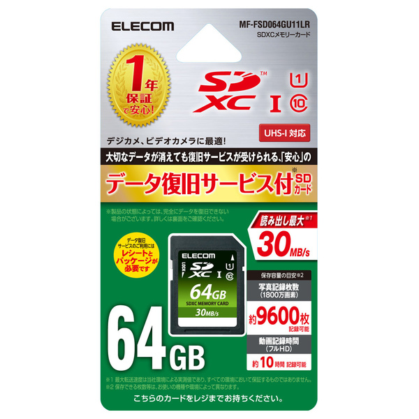 データ復旧サービス付きUHS-Ⅰ対応SDメモリカード MF-FSD064GU11LR