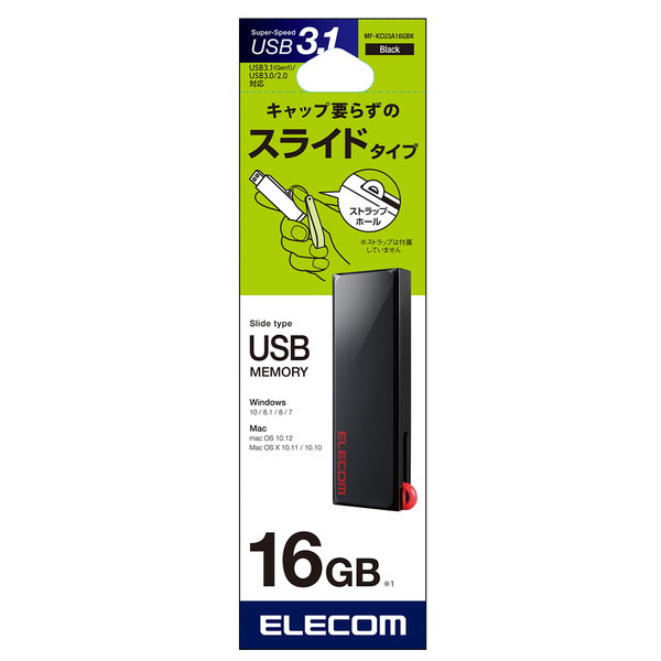 スライド式USBメモリ(ブラック)16GB - MF-KCU3A16GBK