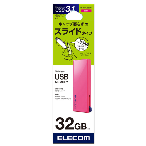 スライド式USBメモリ(ピンク)32GB - MF-KCU3A32GPN