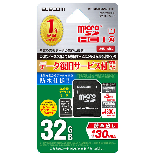 データ復旧サービス付きuhs 対応microsdカード Mf Msd032gu11lr