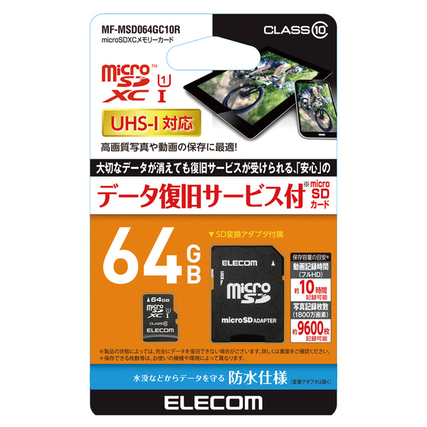 データ復旧microSDXCカード - MF-MSD064GC10R