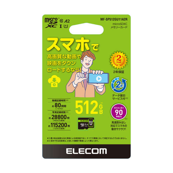 スマホ用 microSDXC メモリカード - MF-SP512GU11A2R