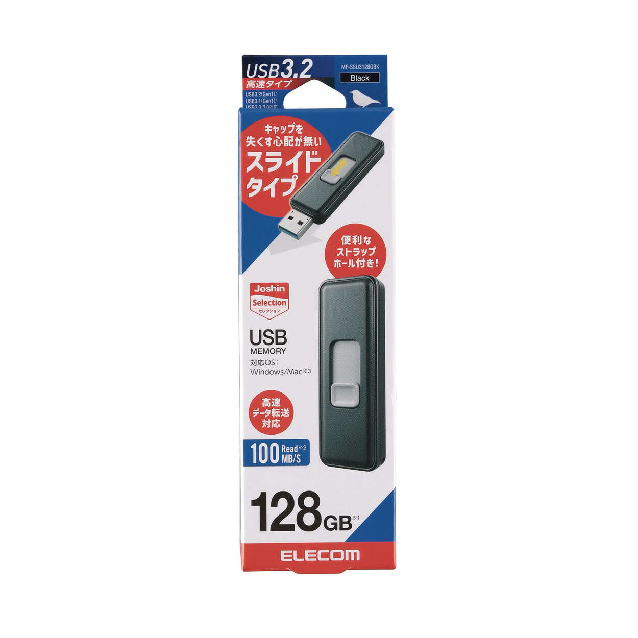 スライド式 USB3.2(Gen1)メモリ(ブラック) - MF-SSU3128GBK
