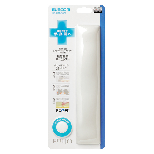 疲労軽減パームレスト「FITTIO」 - MOH-FTPWH 疲労軽減パームレスト「FITTIO」 - MOH-FTPWH
