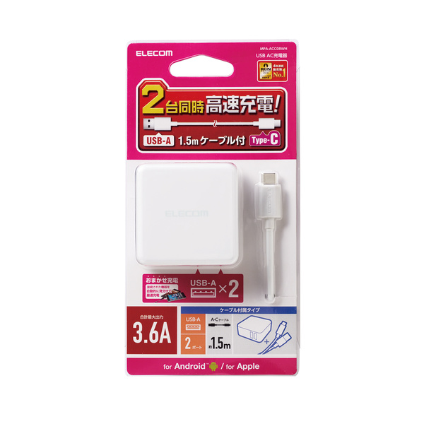 AC充電器(3.6A/2ポート/A-Cケーブル付) - MPA-ACC08WH