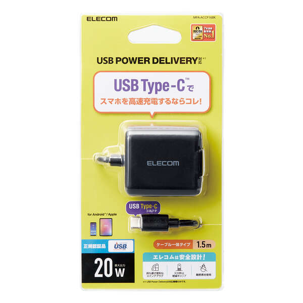 USB Power Delivery20W AC充電器(Cケーブル一体型/1.5m) - MPA-ACCP16BK