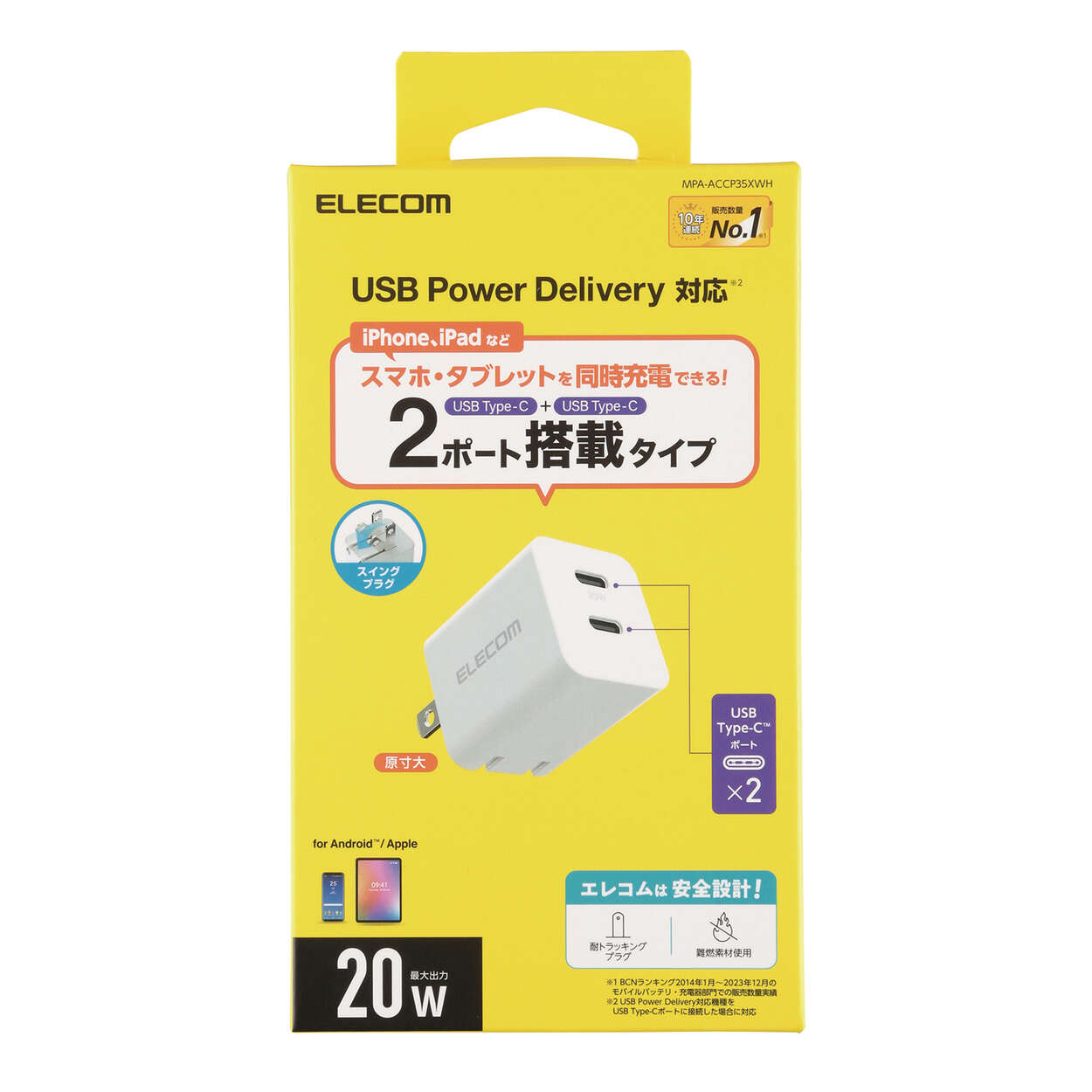 USB Power Delivery 20W AC充電器(C×2) - MPA-ACCP35XWH USB Power Delivery 20W AC充電器(C×2) - MPA-ACCP35XWH
