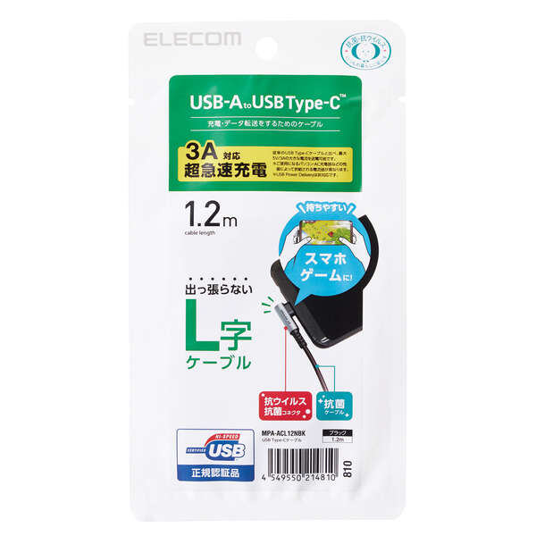 ご予約品 USB2.0ケーブル C-A 1.2m Certified Hi-Speed USB正規認証 L字コネクタ採用 飛び出しが少ない