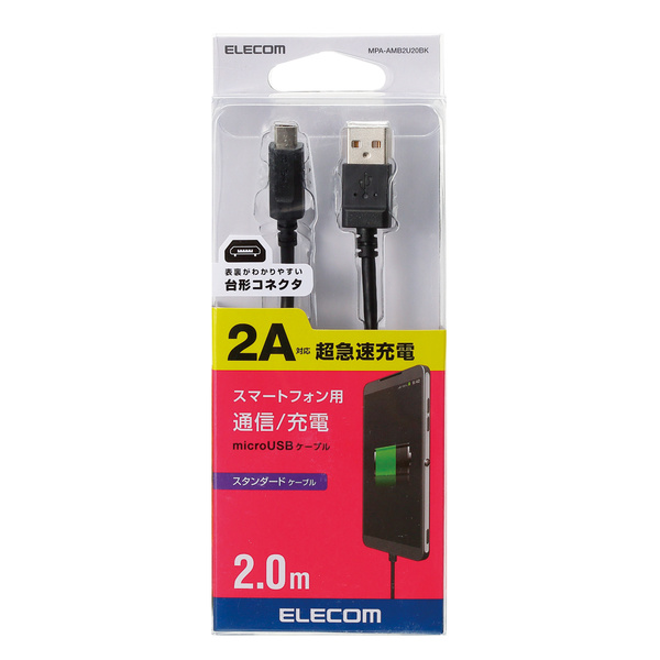 2A対応microUSBケーブル - MPA-AMB2U20BK