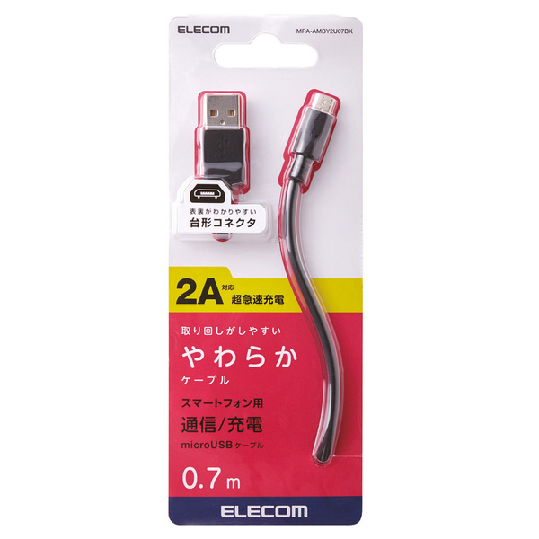 2A対応やわらかmicroUSBケーブル - MPA-AMBY2U07BK