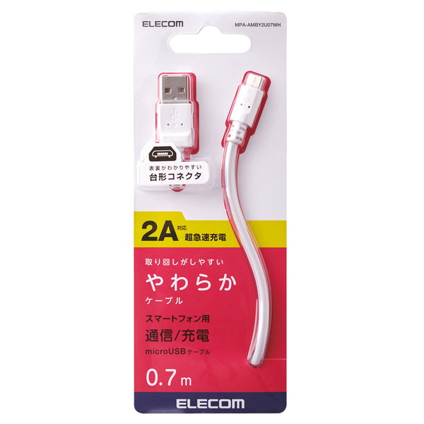 2A対応やわらかmicroUSBケーブル - MPA-AMBY2U07WH