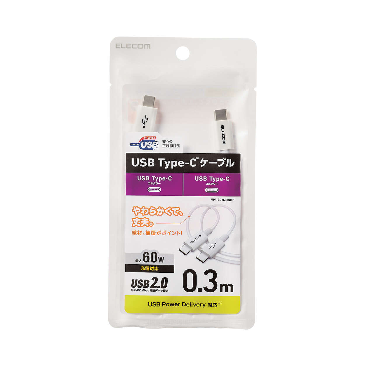 USB2.0ケーブル(認証品、C-C、やわらか耐久、USB PD対応) - MPA-CCYS03NWH