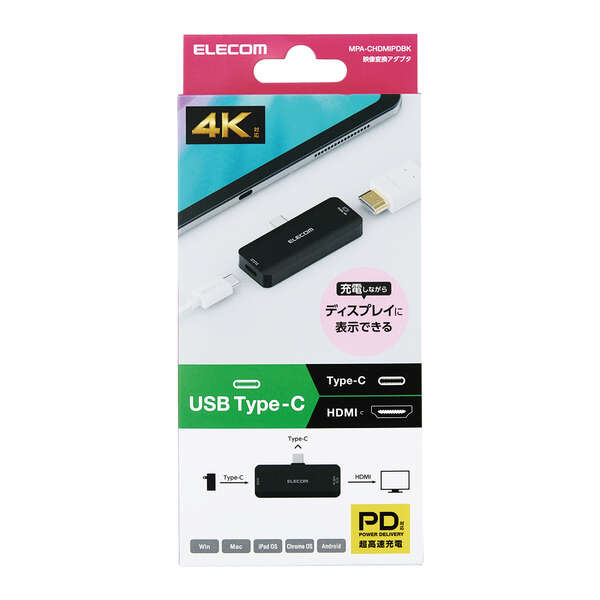 Type-C映像変換アダプタ(HDMI) USB PD対応 - MPA-CHDMIPDBK