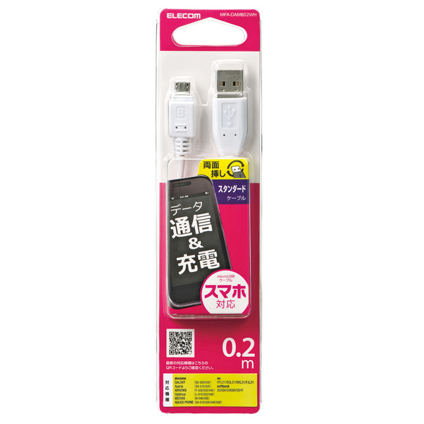 両面挿しMicro-USB(A-MicroB)ケーブル - MPA-DAMB02WH 両面挿しMicro-USB(A-MicroB)ケーブル - MPA-DAMB02WH