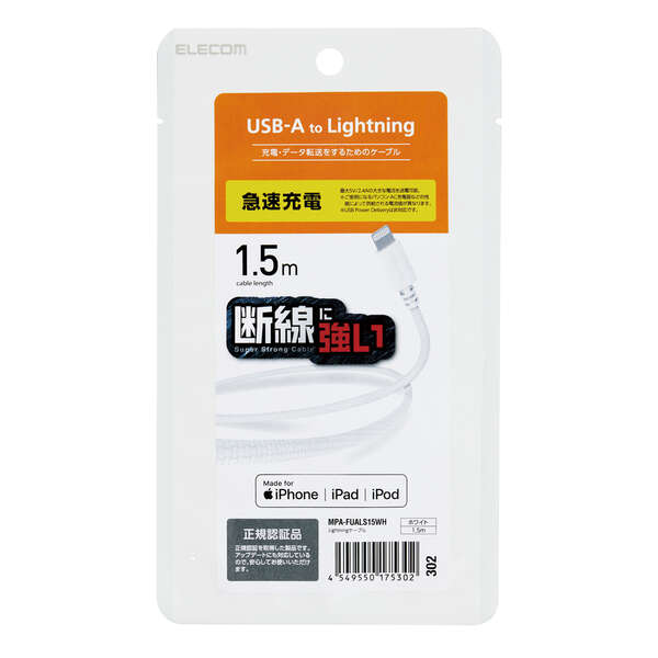 高耐久Lightningケーブル - MPA-FUALS15WH