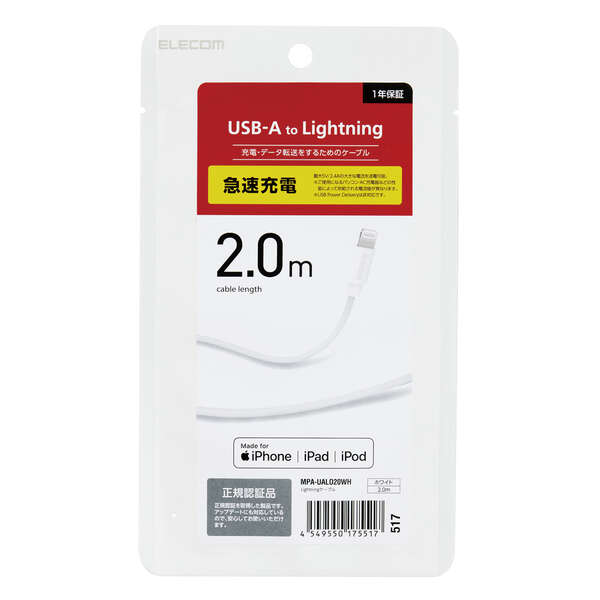 スタンダードLightningケーブル（オーディオ向け） - MPA-UALO20WH