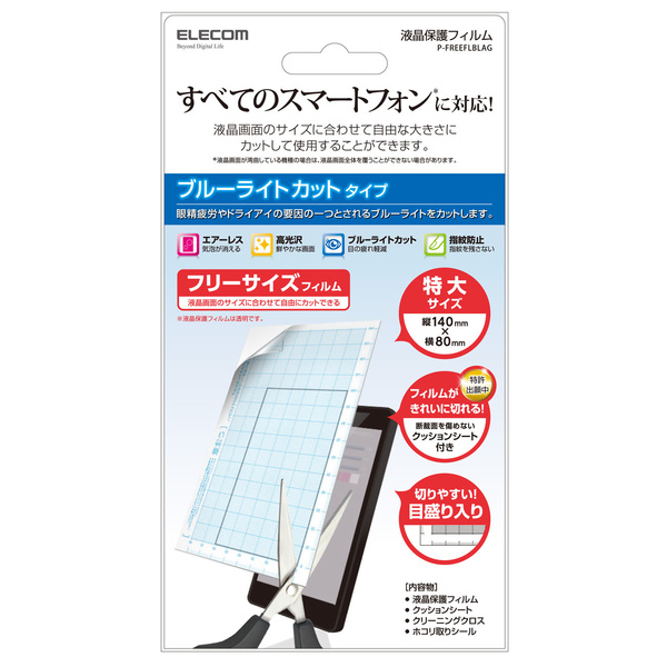 スマートフォン用フリーカットフィルム Blc P Freeflblag