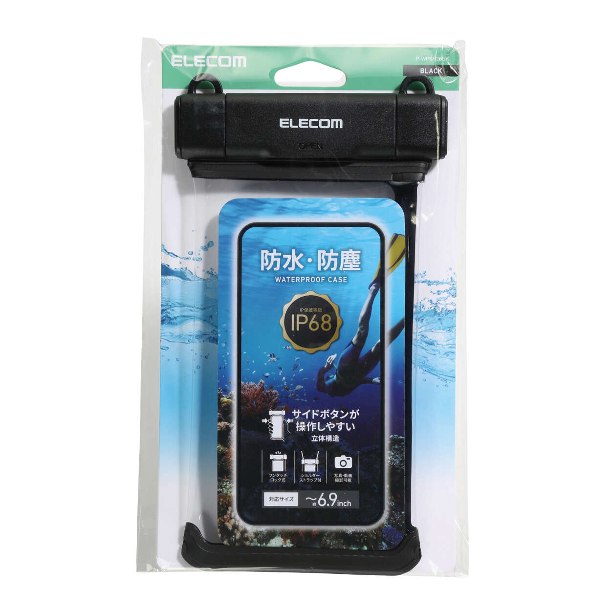 スマホ用防水ケース IP68 立体構造 ワンタッチ - P-WPSR26BK