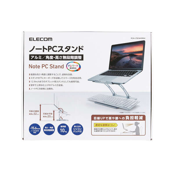 ノートPCスタンド（アルミ／角度高さ無段階調整） - PCA-LTSFAH20SV