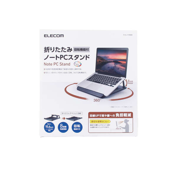 折りたたみノートPCスタンド（回転機能付）