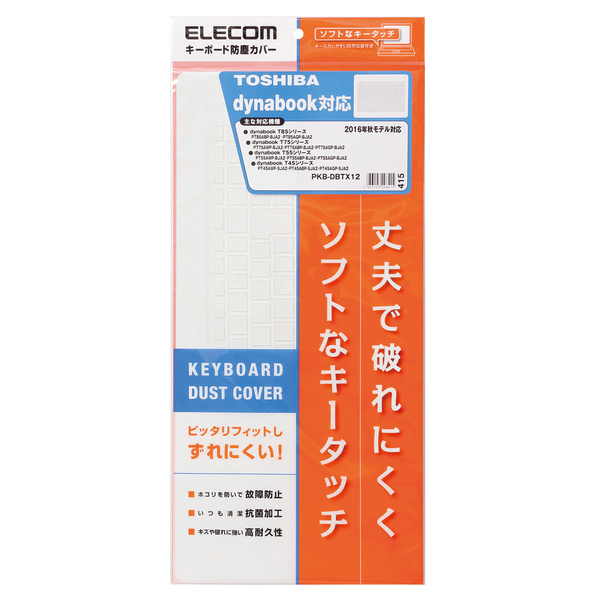 抗菌仕様キーボード防塵カバー 抗菌仕様キーボード防塵カバー