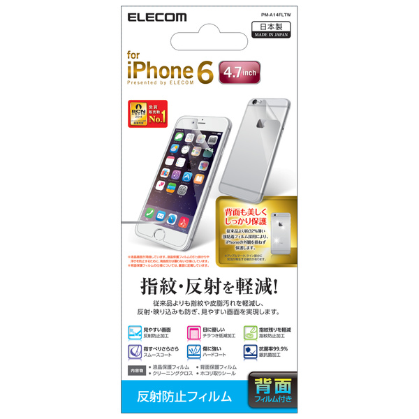 iPhone 6用フィルム/反射防止・背面付き - PM-A14FLTW