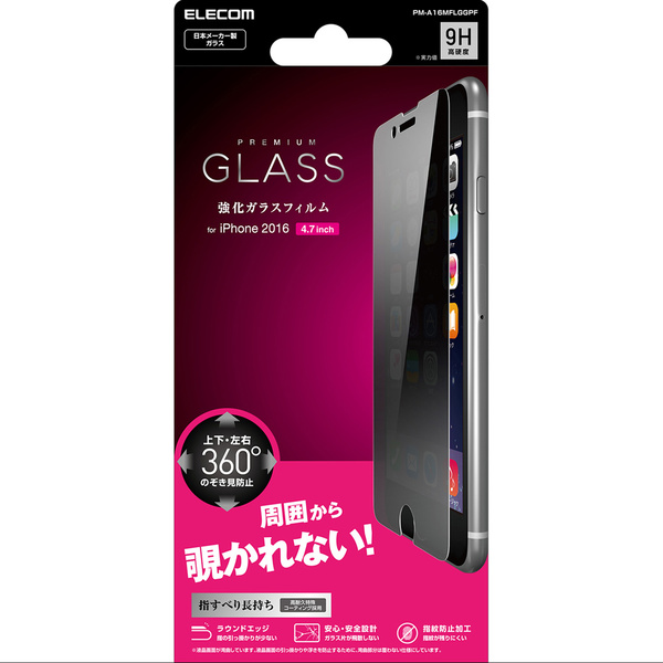 iPhone 7用ガラスフィルム/のぞき見防止 - PM-A16MFLGGPF