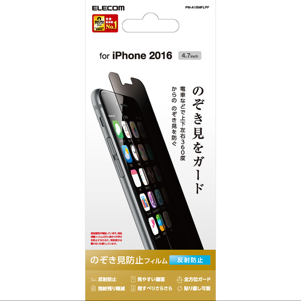 iPhone 7用フィルム/のぞき見防止 - PM-A16MFLPF