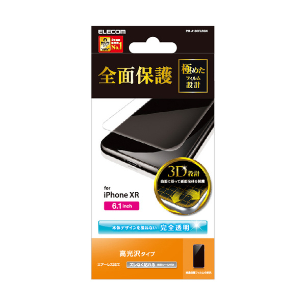 iPhone XR用フルカバーフィルム/光沢 - PM-A18CFLRGN