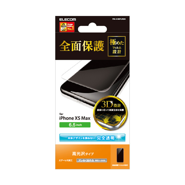 iPhone XS Max用フルカバーフィルム/光沢 - PM-A18DFLRGN