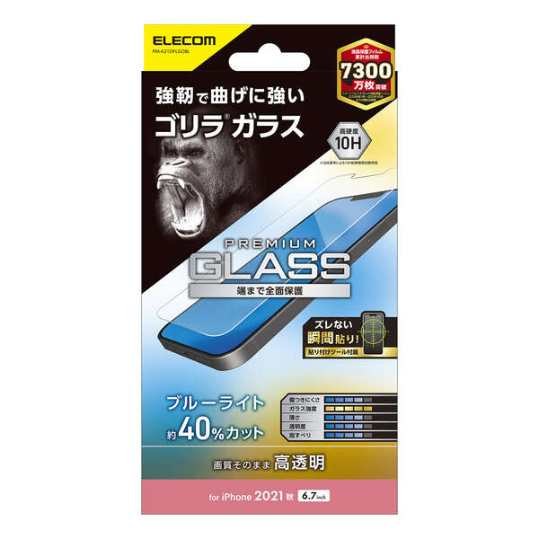 iPhone 13 Pro Max ガラスフィルム ゴリラ 0.21mm ブルーライトカット - PM-A21DFLGOBL