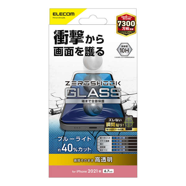 iPhone 13 Pro Max ガラスフィルム ZEROSHOCK ブルーライトカット - PM-A21DFLGZBL iPhone 13 Pro Max ガラスフィルム ZEROSHOCK ブルーライトカット - PM-A21DFLGZBL