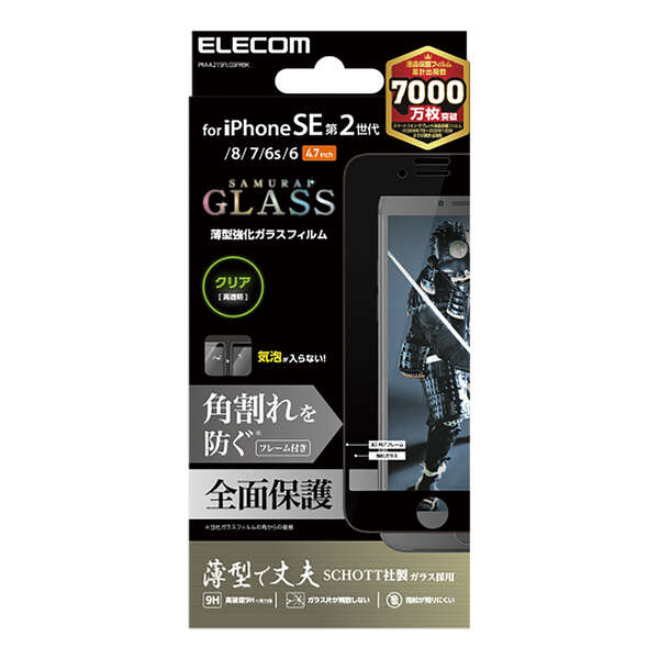 iPhone SE 第2世代/ガラスフィルム/サムライ/0.25mm/PETフレーム付 