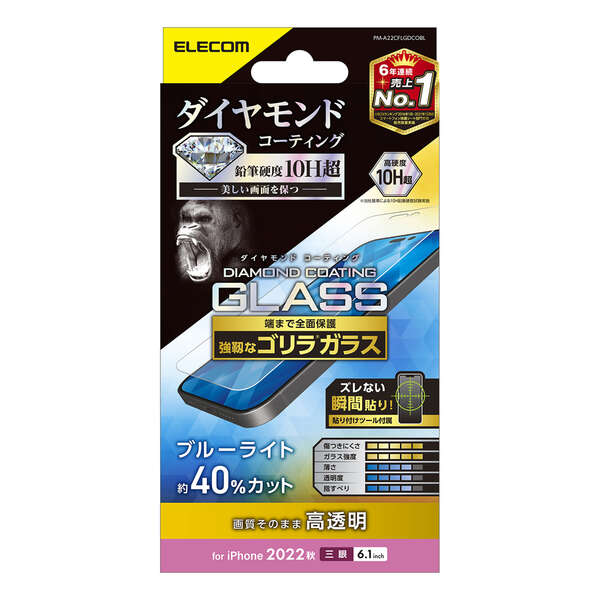 iPhone 14 Pro対応 フィルム・ガラス｜エレコム株式会社 ELECOM