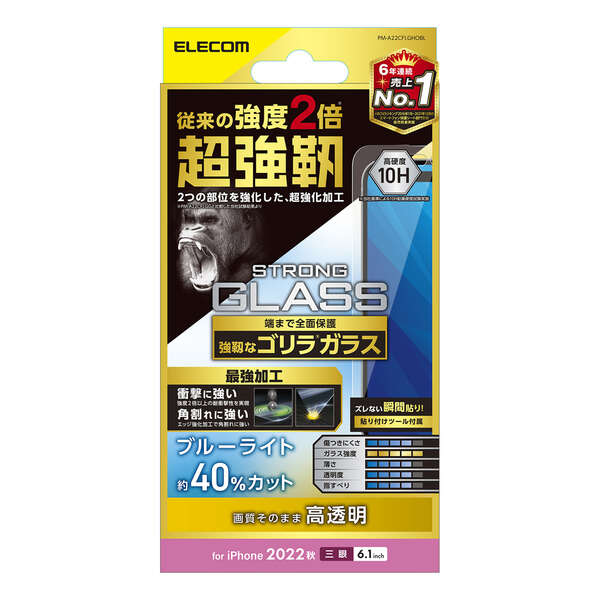 iPhone 14 Pro対応 フィルム・ガラス｜エレコム株式会社 ELECOM
