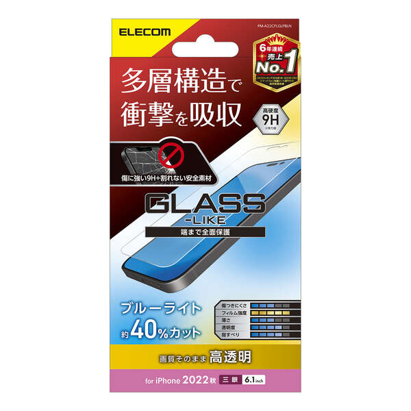 iPhone 14 Pro対応 フィルム・ガラス|エレコム株式会社 ELECOM iPhone 14 Pro対応 フィルム・ガラス|エレコム株式会社 ELECOM