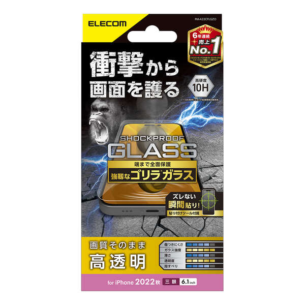 iPhone 14 Pro対応 フィルム・ガラス｜エレコム株式会社 ELECOM