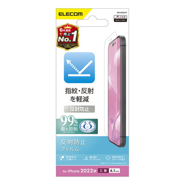 iPhone 14 Pro対応 フィルム・ガラス｜エレコム株式会社 ELECOM