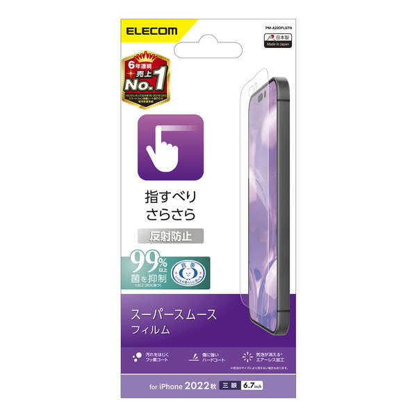 iPhone 14 Pro Max対応 フィルム・ガラス｜エレコム株式会社 ELECOM