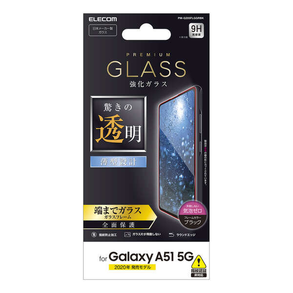フルカバーガラスフィルム/0.33mm - PM-G205FLGGRBK