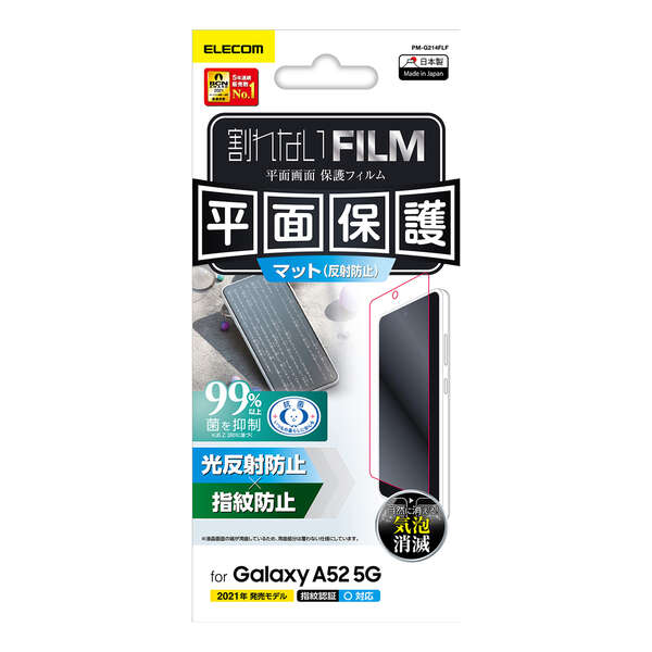 エレコム ELECOM スマートフォン用 5.2インチ 汎用フィルム 反射防止 透明 P-52FLPR 衝撃吸収