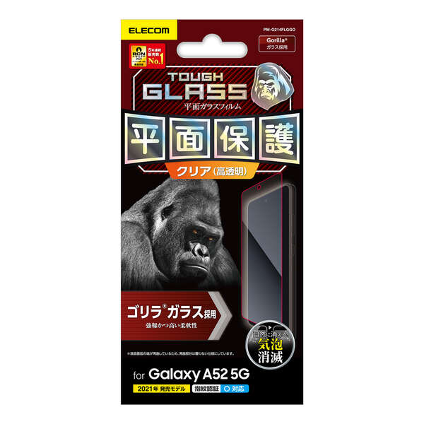 Galaxy A52 5G ガラスフィルム/0.21mm/ゴリラ - PM-G214FLGGO