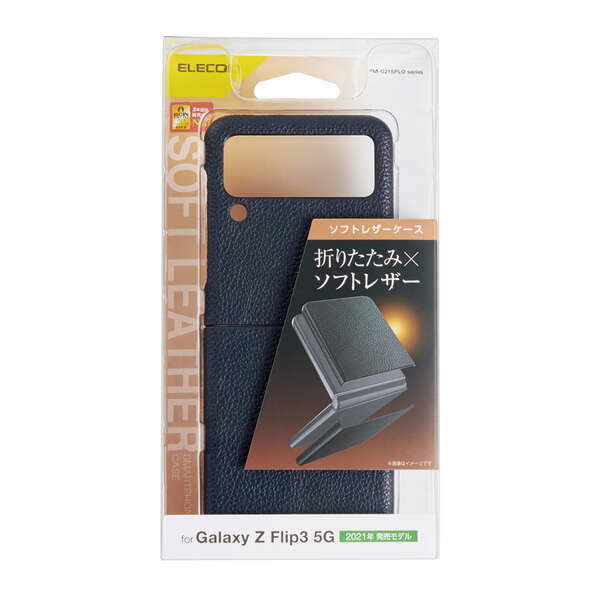 Galaxy Z Flip3 5G カバー　ソフトレザー　無地　ネイビー