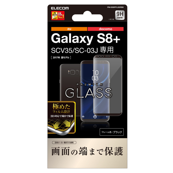 Galaxy S8 用フルカバーガラスフィルム 0 33mm Pm Gs8pflggrbk Galaxy S8 用フルカバーガラスフィルム 0 33mm Pm Gs8pflggrbk