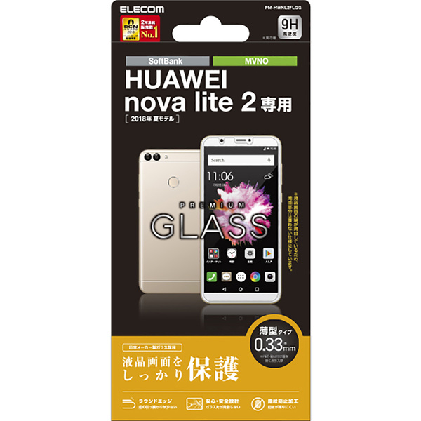 Nova Lite 2用ガラスフィルム 0 33mm Pm Hwnl2flgg