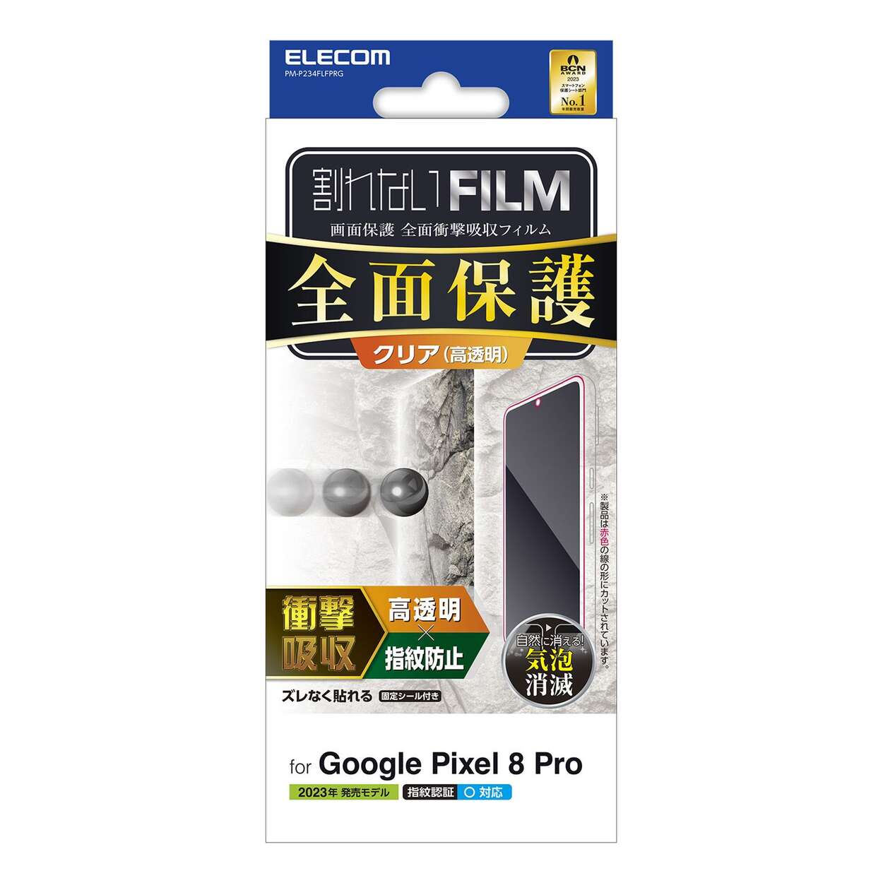 Google Pixel 8 Pro フルカバーフィルム 衝撃吸収 高透明 - PM-P234FLFPRG