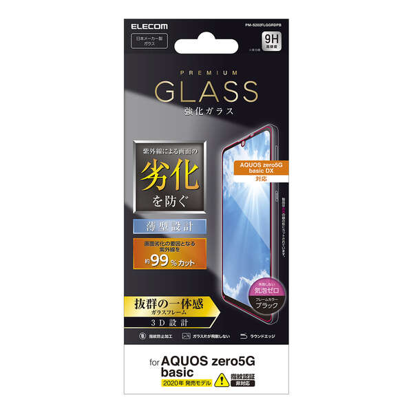 フルカバーガラスフィルム 0 33mm Uvカット Pm S2flggrdpb フルカバーガラスフィルム 0 33mm Uvカット Pm S2flggrdpb