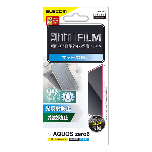 AQUOS zero6 フィルム 指紋防止 反射防止 - PM-S214FLF