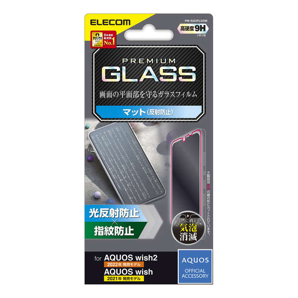 AQUOS wish2 ガラスフィルム 反射防止 - PM-S223FLGGM AQUOS wish2 ガラスフィルム 反射防止 - PM-S223FLGGM